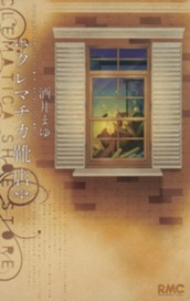 クレマチカ靴店 のサムネイル