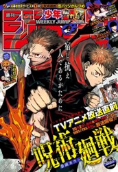 週刊少年ジャンプ 2020年43号 のサムネイル