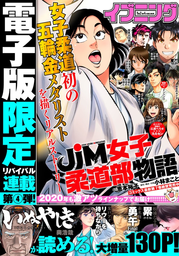 イブニング ２０２０年４号