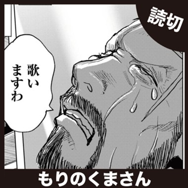 もりのくまさん