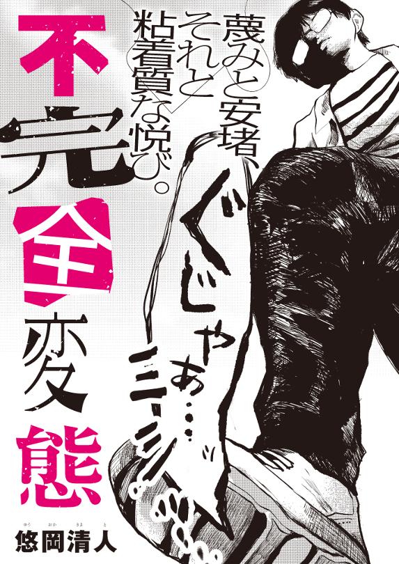 不完全変態