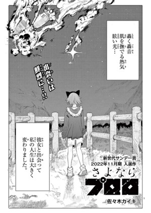 さよならプロロ