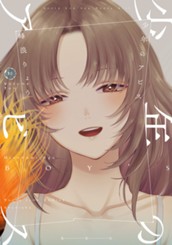 少年のアビス 10 のサムネイル