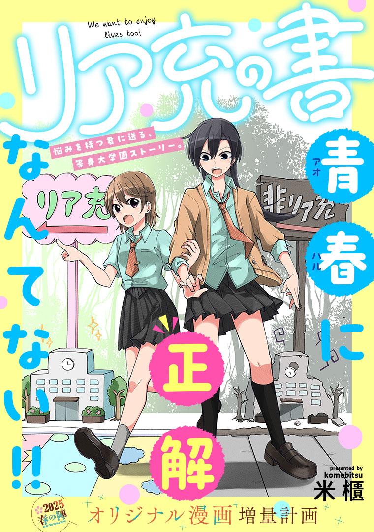 リア充の書