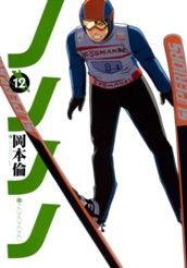 ノノノノ 12 のサムネイル