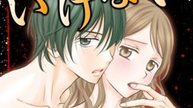 いけないＳ・Ｅ・Ｘ…！