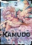 KAMUDO 風の神門 (2) (少年サンデーコミックススペシャル)
