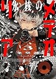 コミックス3巻11月27日発売!
