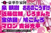 10周年お祝いイラスト番外編② のサムネイル