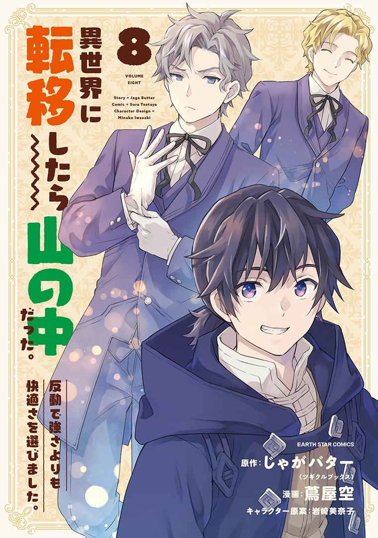 異世界に転移したら山の中だった。反動で強さよりも快適さを選びました。