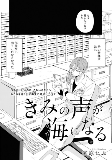 きみの声が海になる