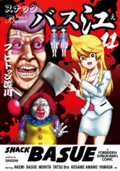 スナックバス江 11 のサムネイル