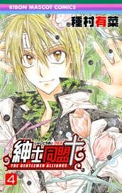 紳士同盟クロス 4 のサムネイル