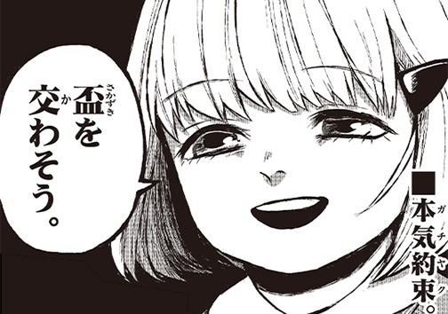 任侠フィアンセ