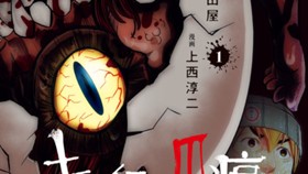 キマイラの爪痕