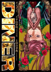 DINER ダイナー 11 のサムネイル