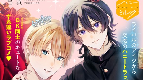 ロマンチック姫とこじらせ皇子