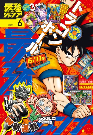 最強ジャンプ 2022年8月号 | 少年ジャンプ＋