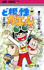 ど根性ガエル 集英社版 9 のサムネイル