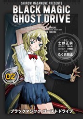 BLACK MAGIC GHOST DRIVE 2 のサムネイル