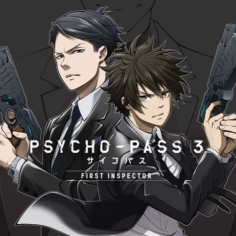 PSYCHO-PASS サイコパス 3