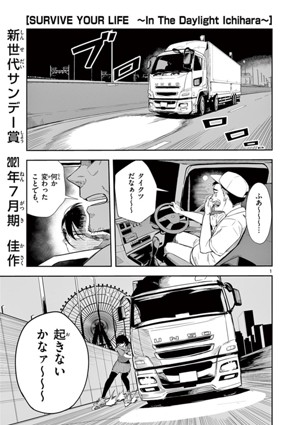 SURVIVE YOUR LIFE　～In The Daylight Ichihara～