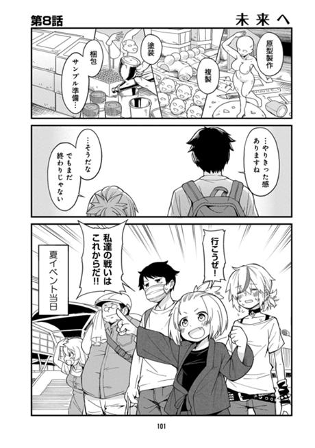 となりのフィギュア原型師 第8話