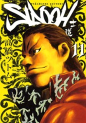 SIDOOH―士道― 11 のサムネイル