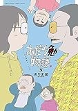 あだち勉物語 ~あだち充を漫画家にした男~ (5) (サンデーうぇぶり)