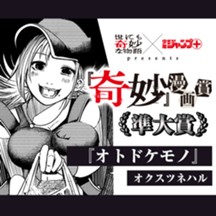 ジャンプ 読切シリーズ