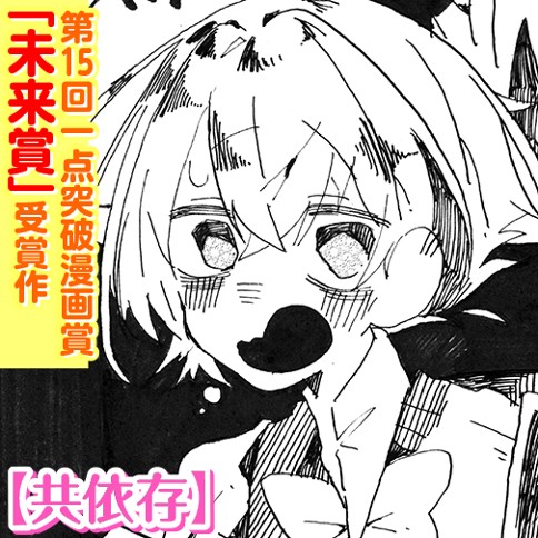 共依存