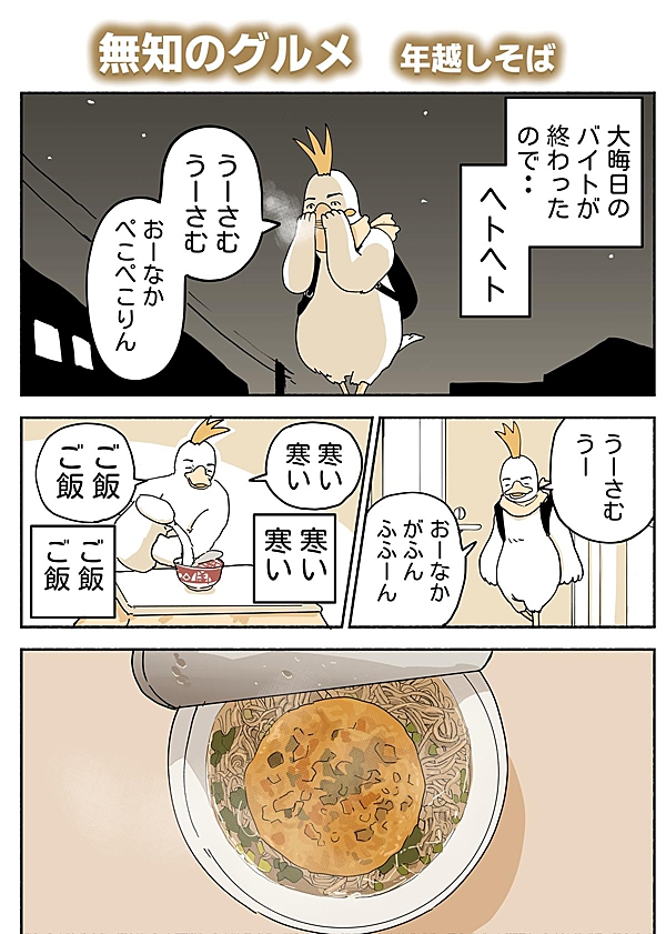 無知のグルメ 6話 - ジャンプルーキー！