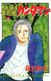 たんぽぽ保育園カンタマン 1 のサムネイル