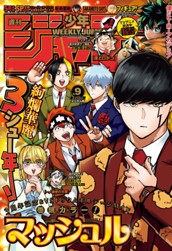 週刊少年ジャンプ 2023年9号 のサムネイル