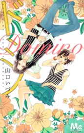 ドミノ のサムネイル