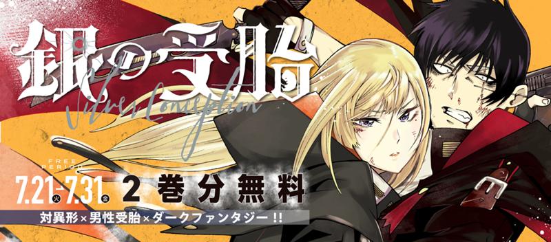 【期間限定】２巻分無料！