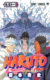 NARUTO―ナルト― モノクロ版 51 のサムネイル