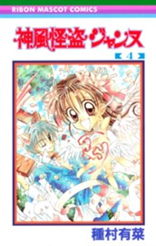 神風怪盗ジャンヌ モノクロ版 4 のサムネイル
