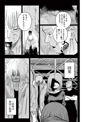 傀儡のインガ