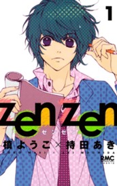 zen zen 1 のサムネイル