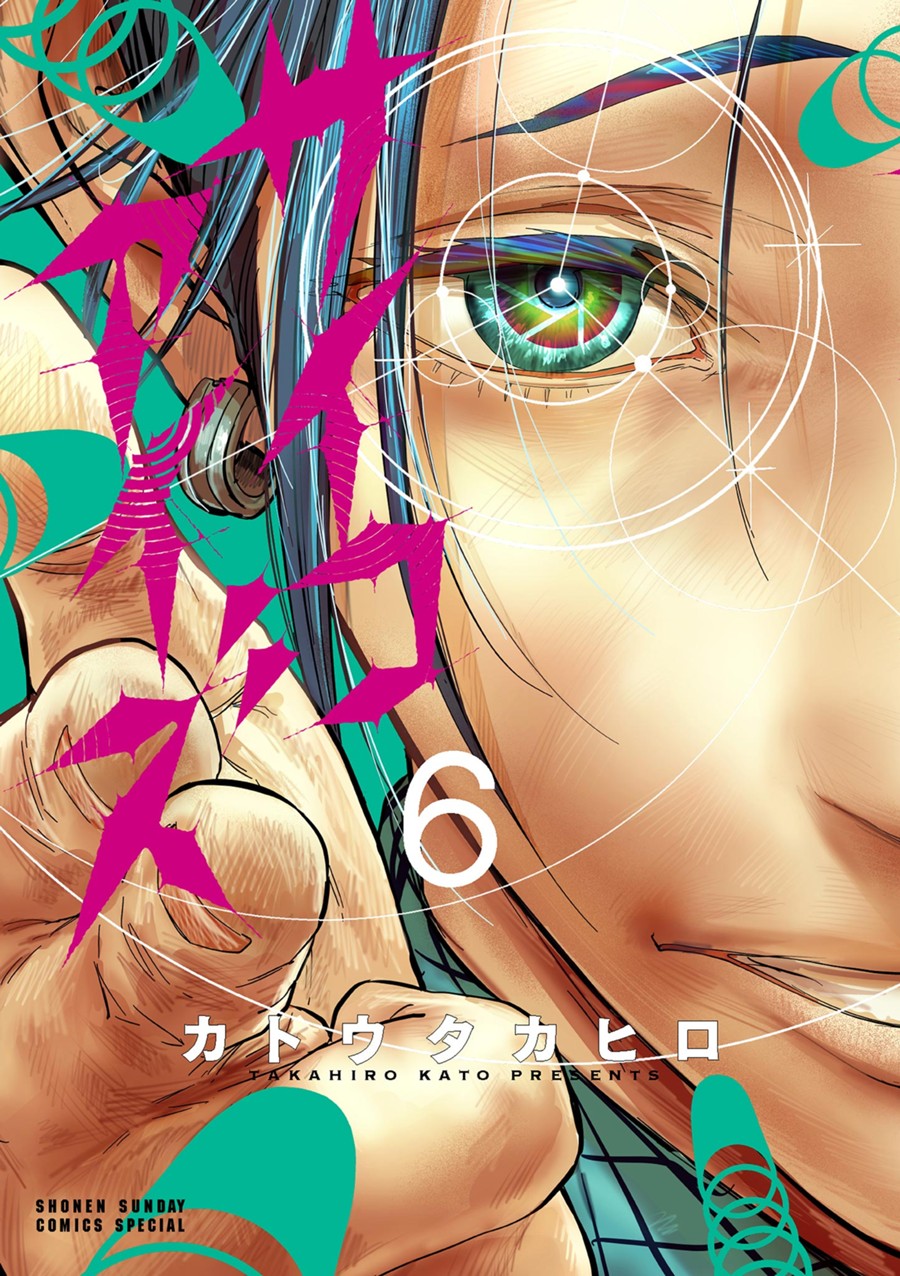 サイコアイズ ６