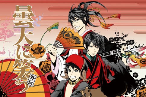 曇天に笑う 外伝 唐々煙 第14話 天火 不実に宥恕 Magcomi