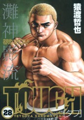 TOUGH―タフ― 28 のサムネイル