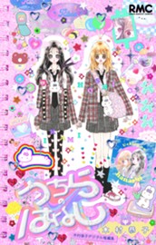 うちらのはなし 木村恭子デジタル短編集 のサムネイル