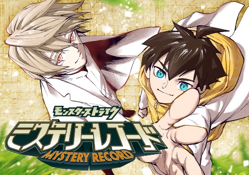 ミステリーレコード