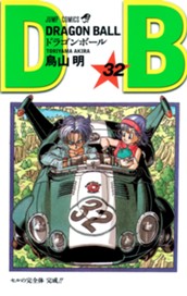 DRAGON BALL モノクロ版 32 のサムネイル