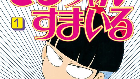 きこちゃんすまいる 布浦翼 全日本 よいこ 月間 の巻 コミックdays