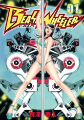 ビーストホイラー のサムネイル