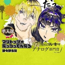 オニマダラ 25話 Comicy コミシー