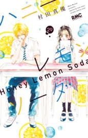 ハニーレモンソーダ 29 のサムネイル